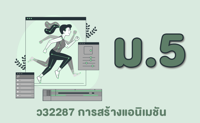 การสร้างแอนิเมชัน